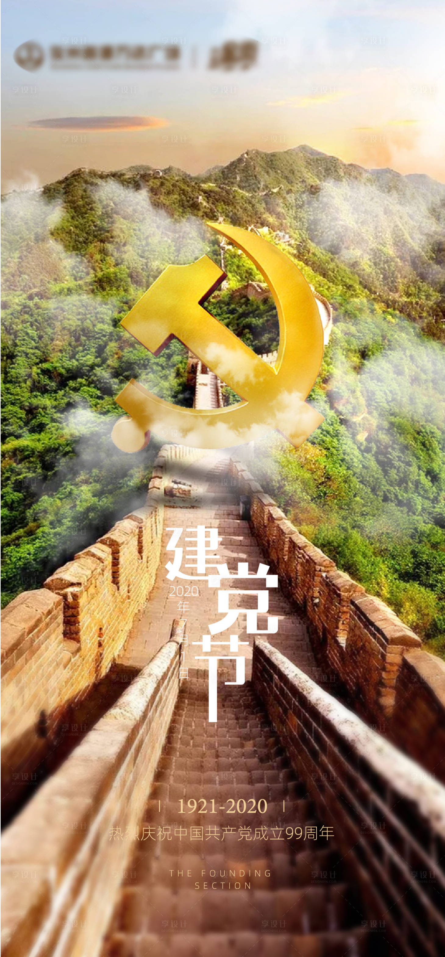 源文件下载【房地产建党节节日移动端海报】编号：18710001271988694