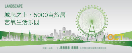 源文件下载【享设计】搜索编号：80070001047889874【文旅地产主画面大气广告展板】