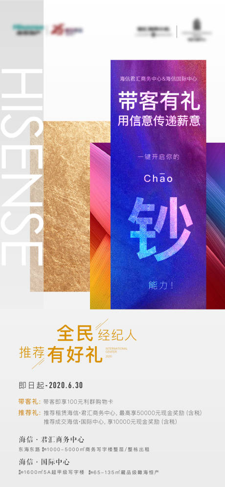 源文件下载【房地产老带新海报】编号：34090001192973110