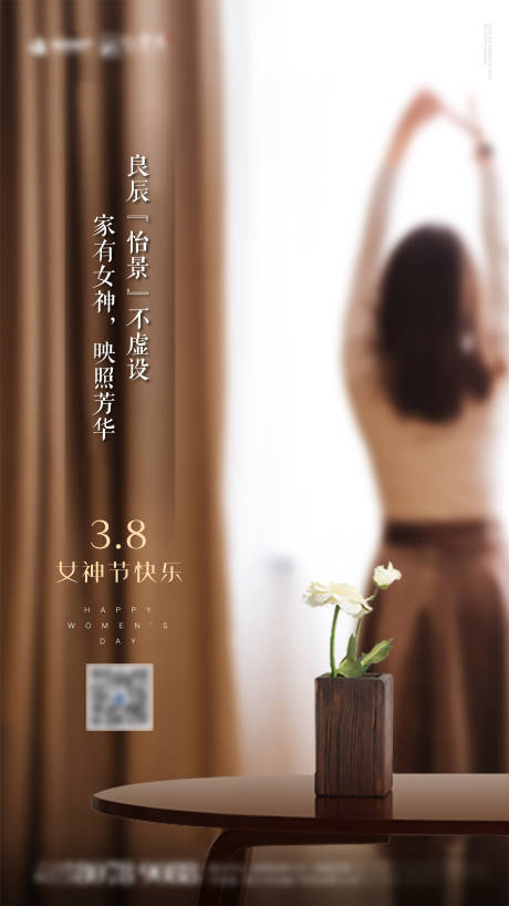 源文件下載【享設(shè)計】搜索編號：72070001062394777【房地產(chǎn)女神節(jié)節(jié)日移動端海報】