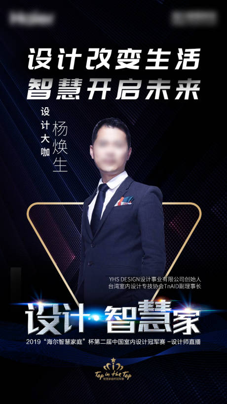 高端设计师大咖直播人物海报-源文件