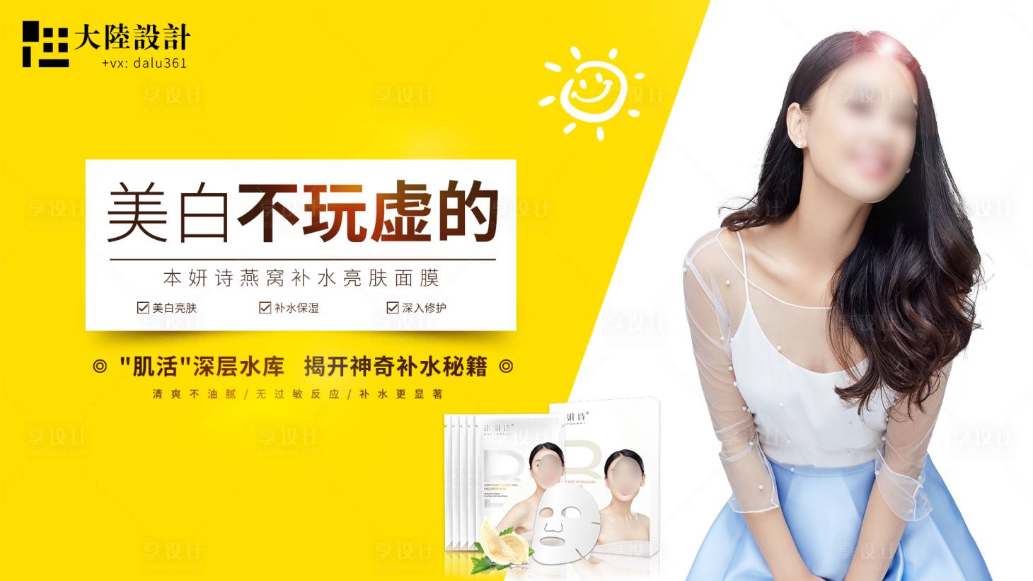源文件下載【享設計】搜索編號：71470001201128550【面膜促銷宣傳海報展板】