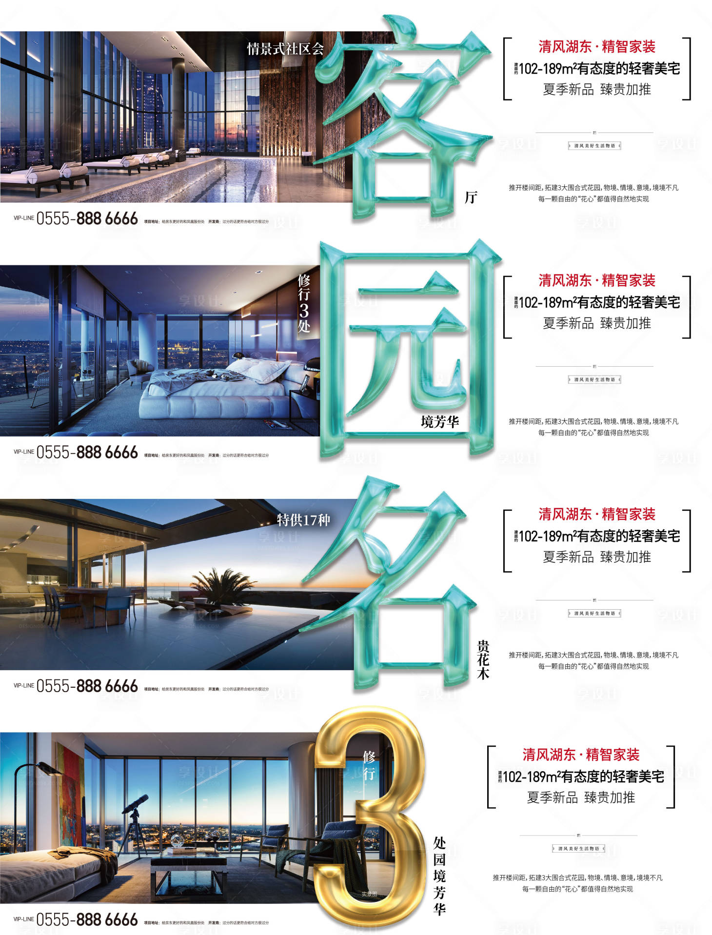 源文件下載【享設(shè)計(jì)】搜索編號(hào)：56910001248447857【房地產(chǎn)系列價(jià)值點(diǎn)海報(bào)】
