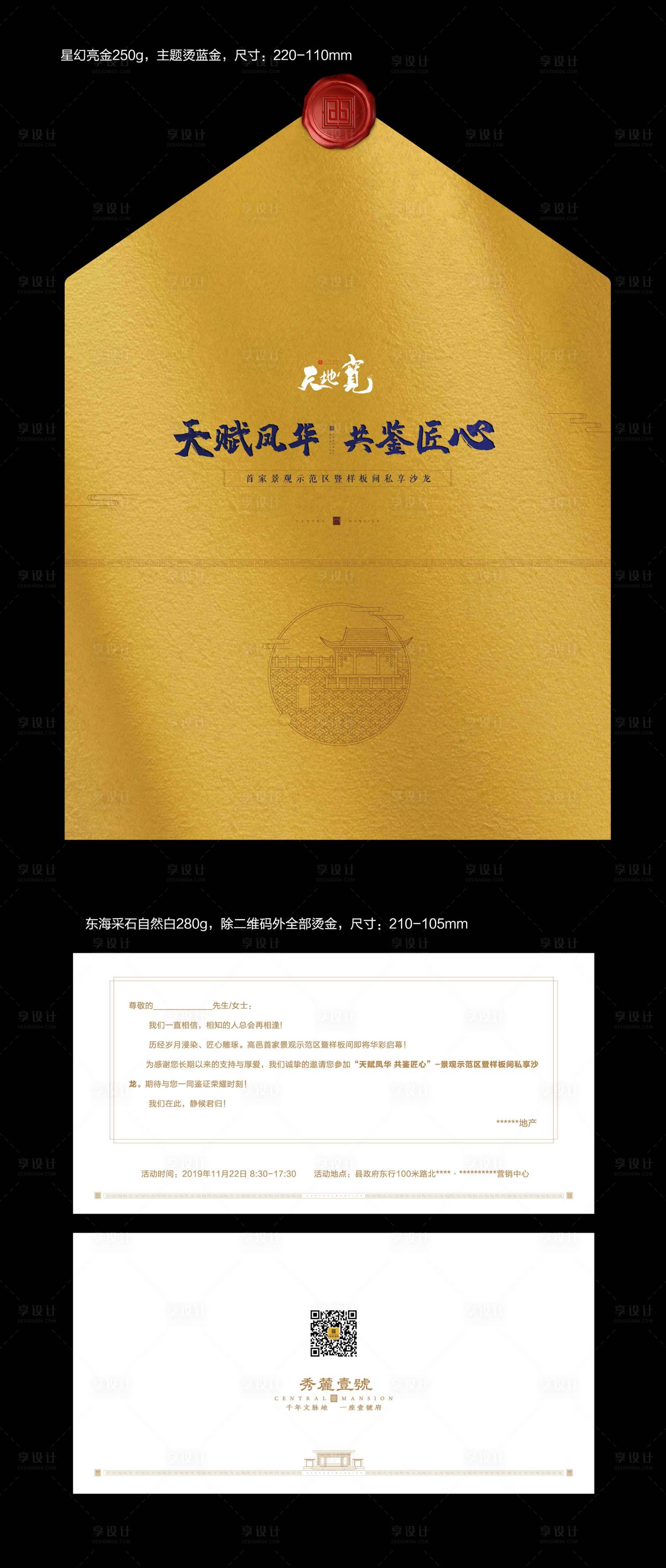 源文件下載【享設計】搜索編號：42230001032318889【地產邀請函】