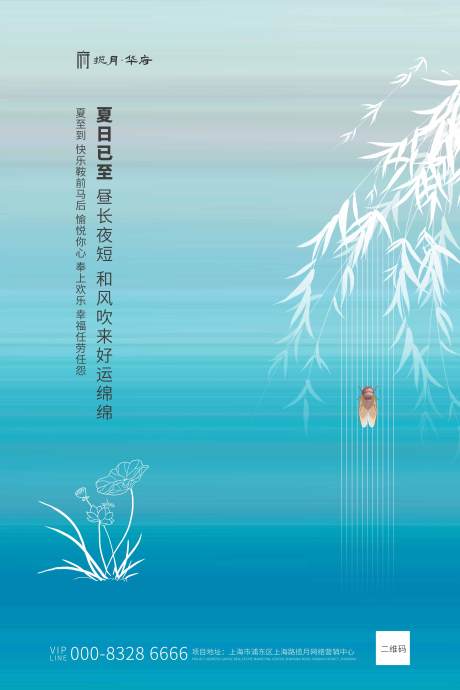 源文件下載【青藍色節氣夏至海報】編號：10890001108608284