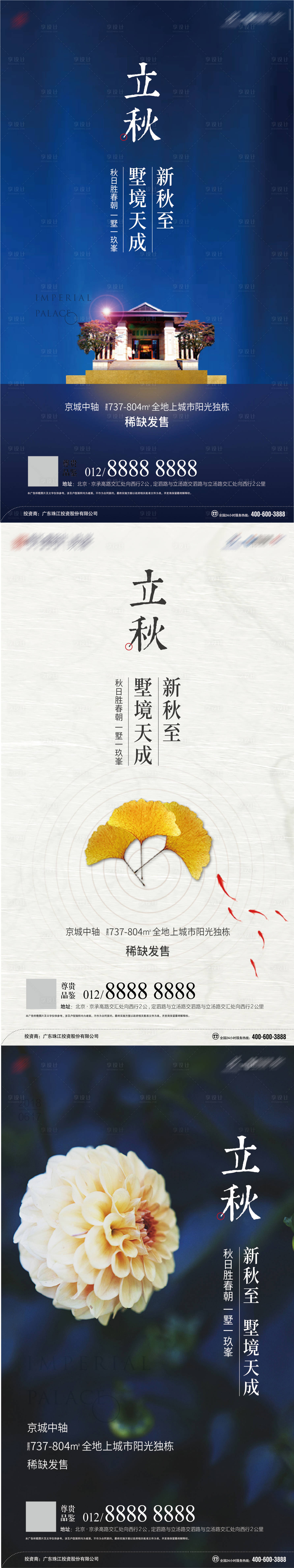 源文件下载【享设计】搜索编号：73120001159085986【立秋海报】