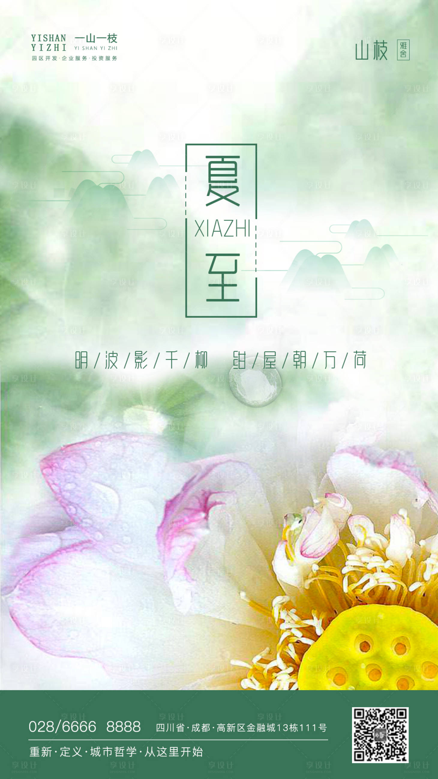 源文件下載【享設計】搜索編號：70250001178799640【二十四節氣夏至海報】