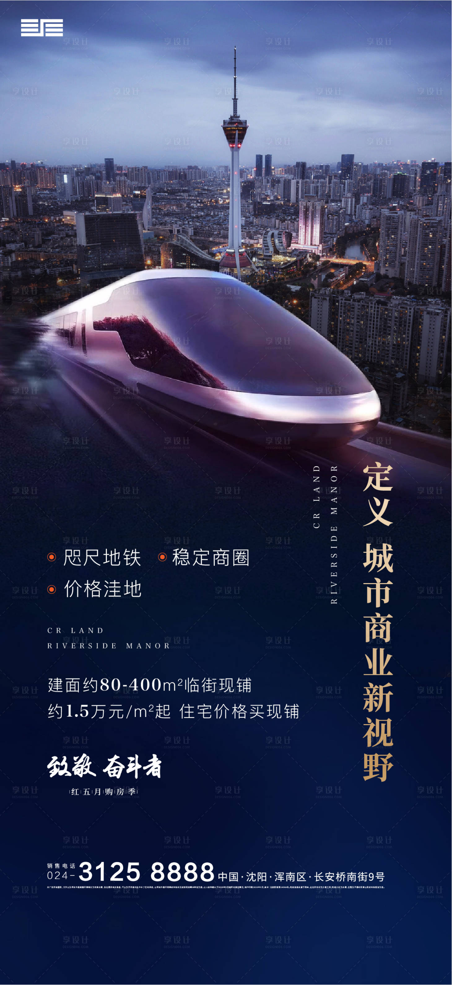 源文件下载【享设计】搜索编号：43420001195794457【商业地产海报】