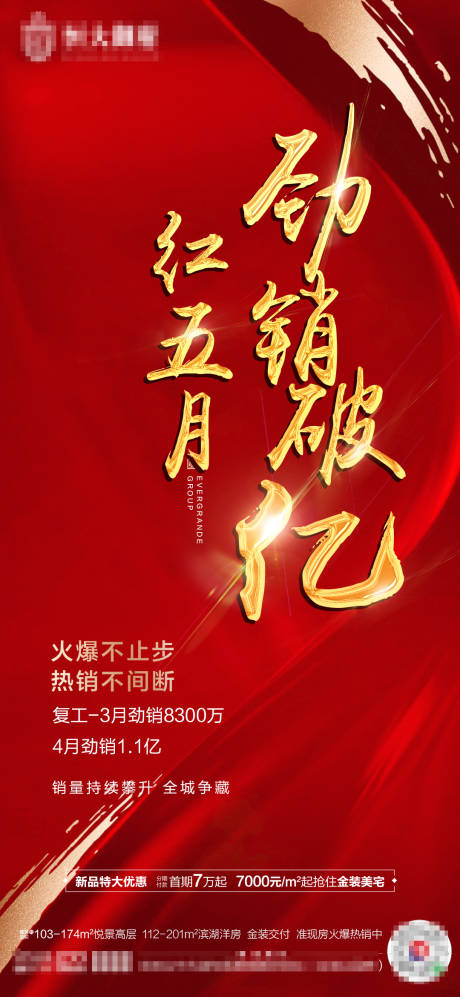 源文件下载【地产热销海报】编号：70420001204945116