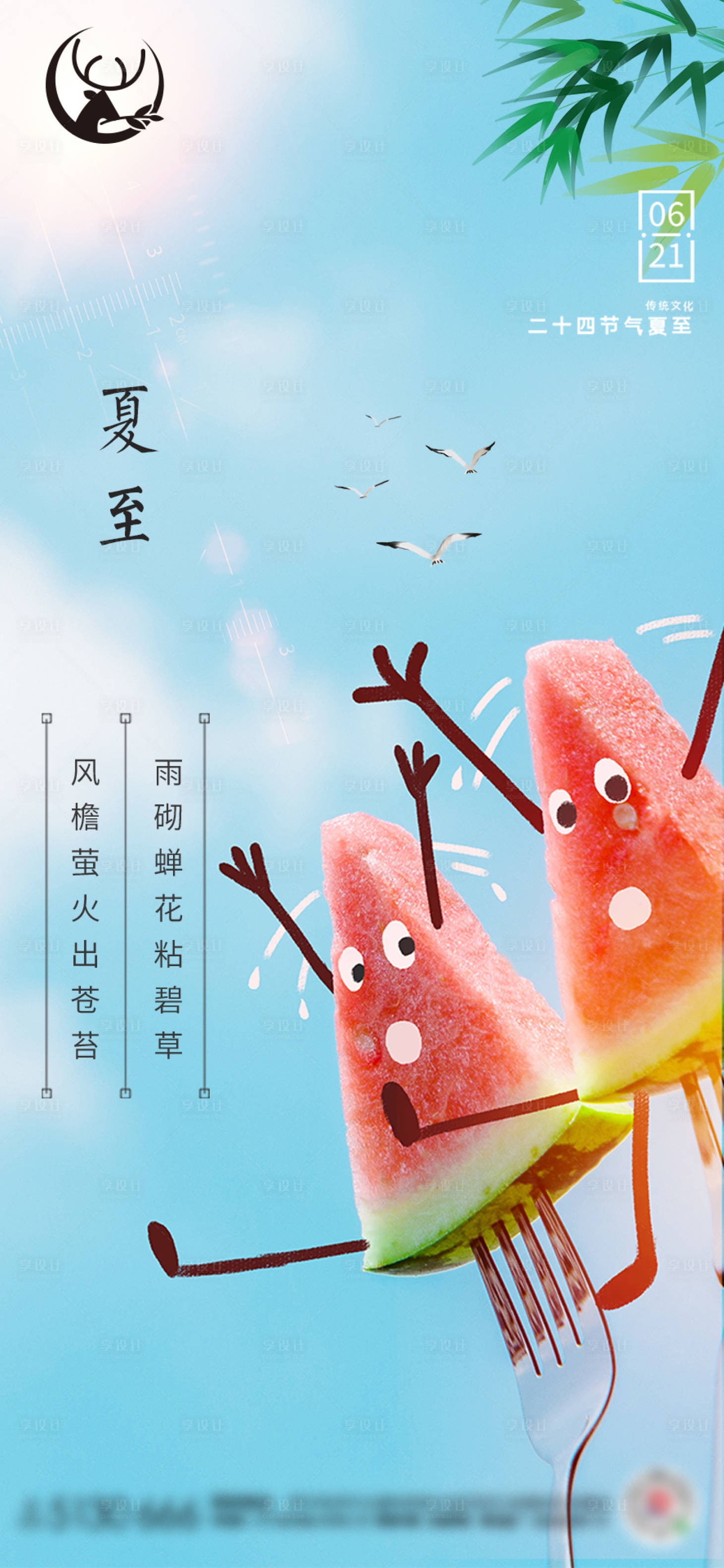 源文件下載【享設計】搜索編號：87400001165789391【夏至節氣移動端海報】