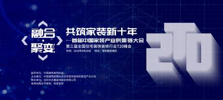 源文件下載【享設(shè)計(jì)】搜索編號(hào)：86040001203521678【家裝峰會(huì)活動(dòng)背景板】