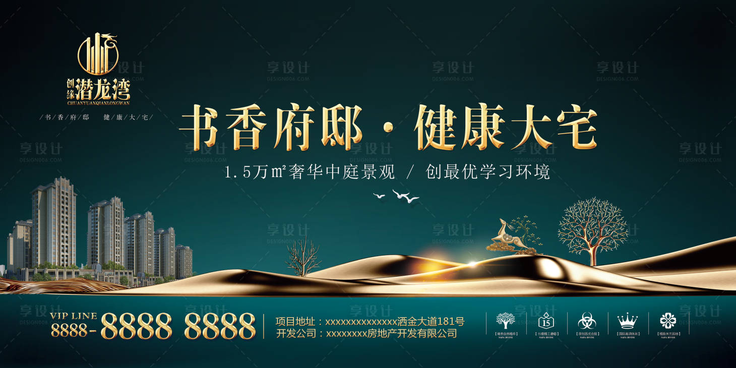 源文件下載【享設計】搜索編號：62220001140781638【房地產綠色中式海報】