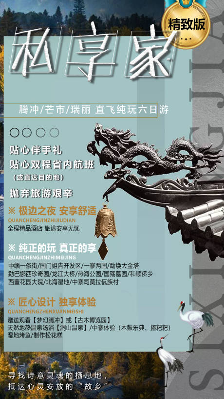 中国风旅游海报-源文件【享设计】