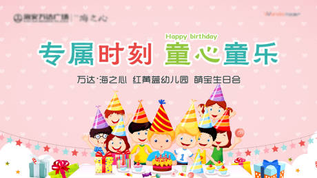 源文件下载【生日会背景板】编号：93260001137341072