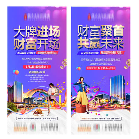 源文件下载【房地产公寓加推系列微信海报】编号：36780001152588571