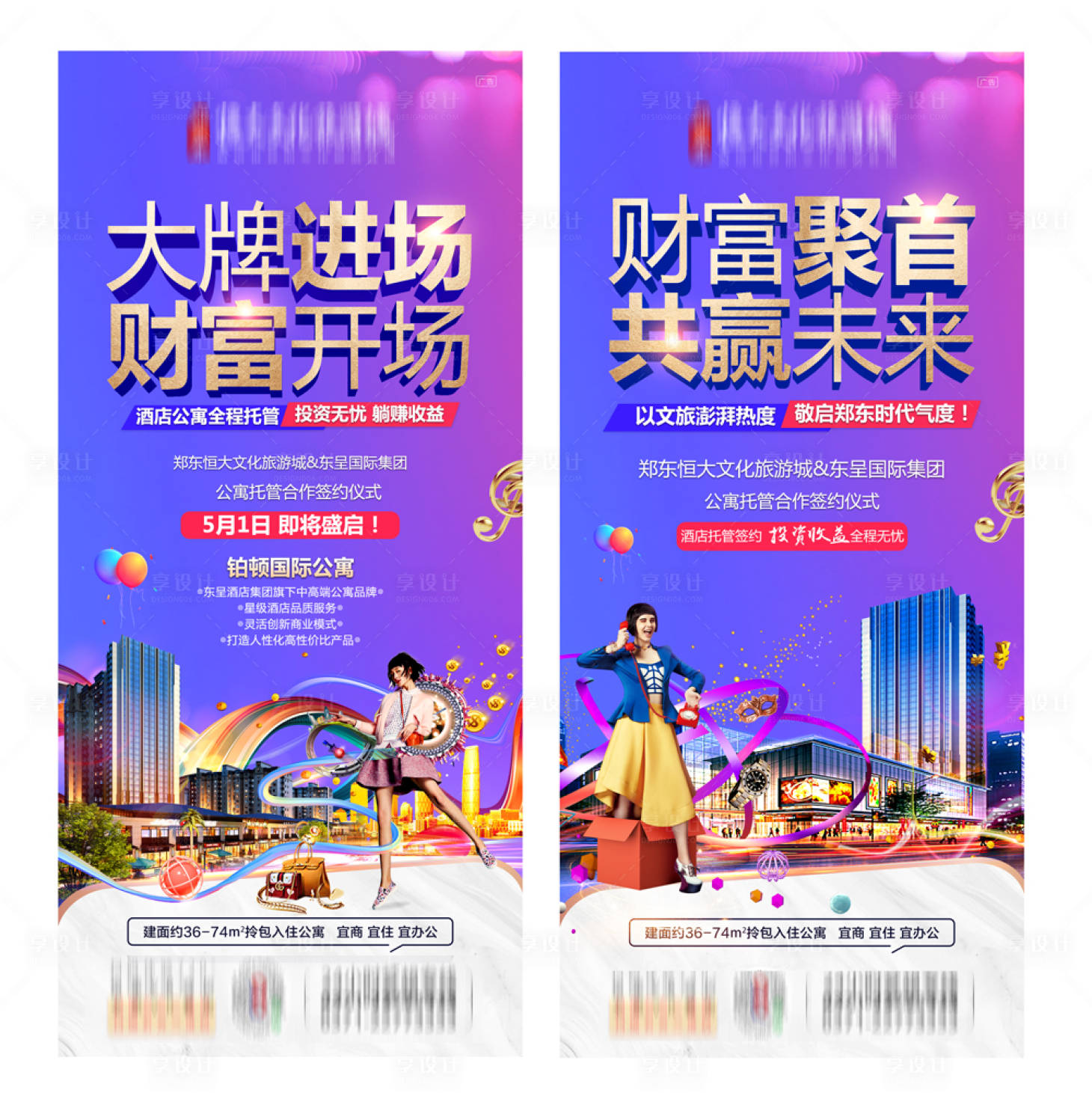 源文件下载【房地产公寓加推系列微信海报】编号：36780001152588571