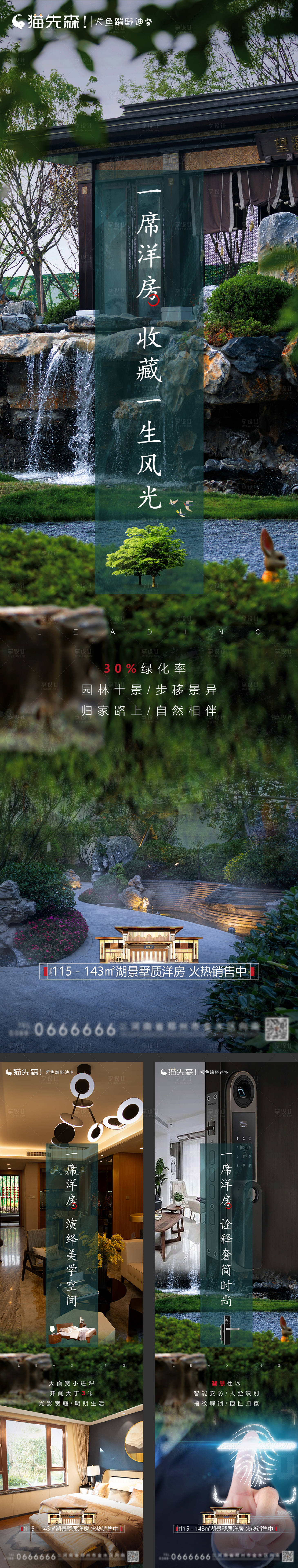 源文件下載【享設(shè)計(jì)】搜索編號：27740001257216168【地產(chǎn)洋房戶型系列長圖海報(bào)】