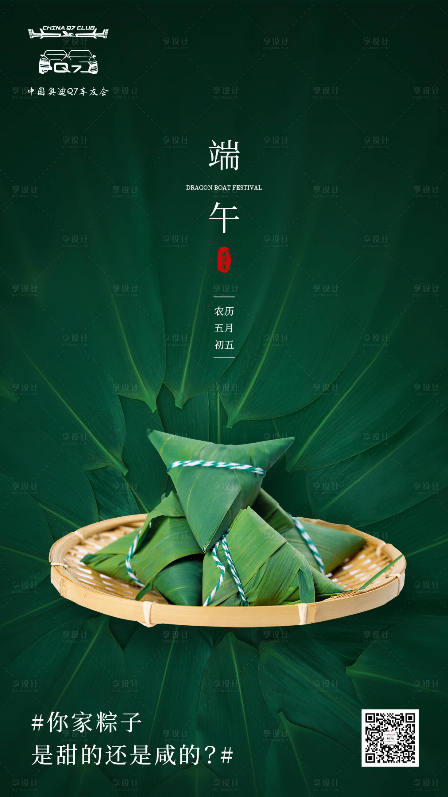 源文件下載【享設計】搜索編號：74290001215089103【房地產端午節節日移動端海報】