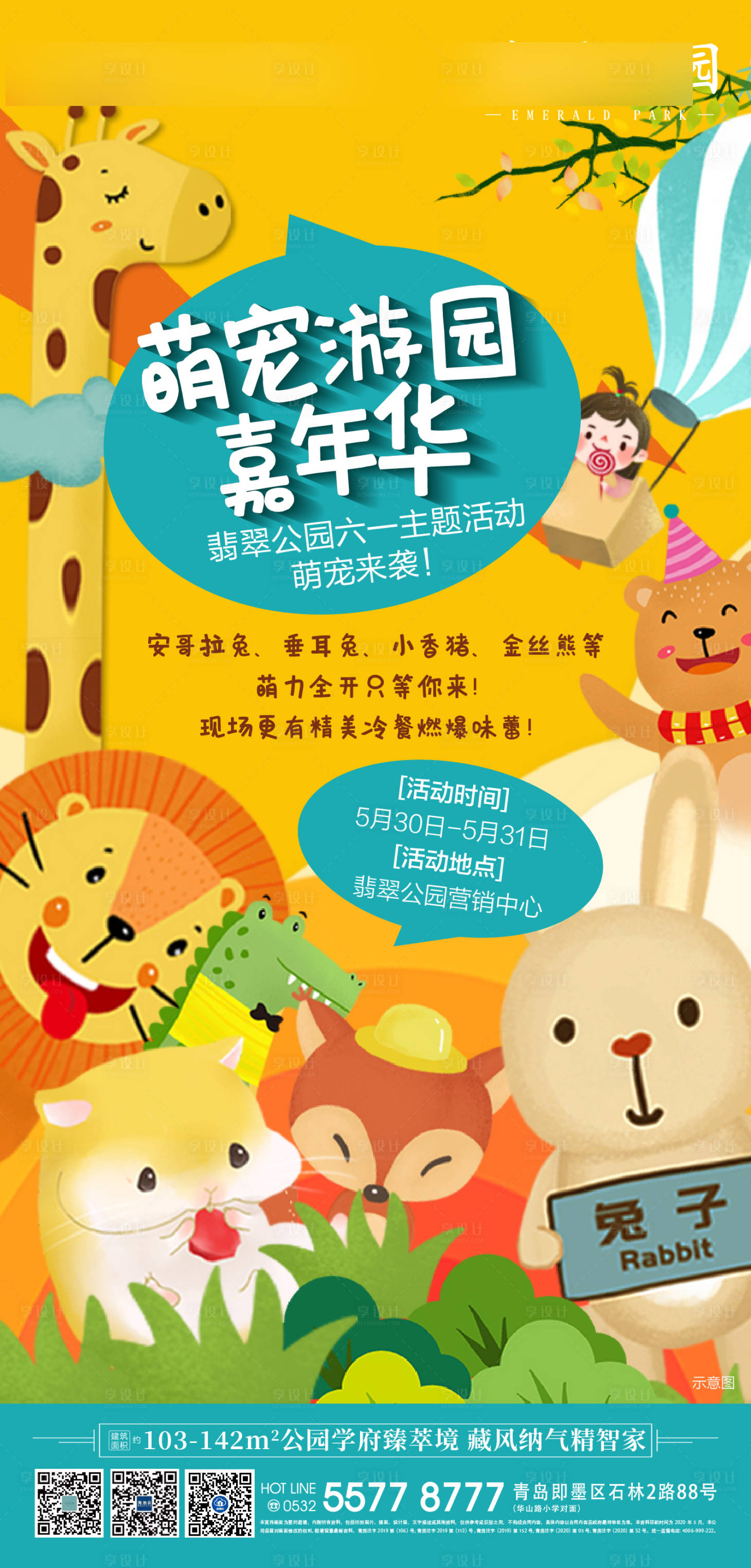 源文件下載【享設(shè)計(jì)】搜索編號：40980001065544799【萌寵暖場活動】