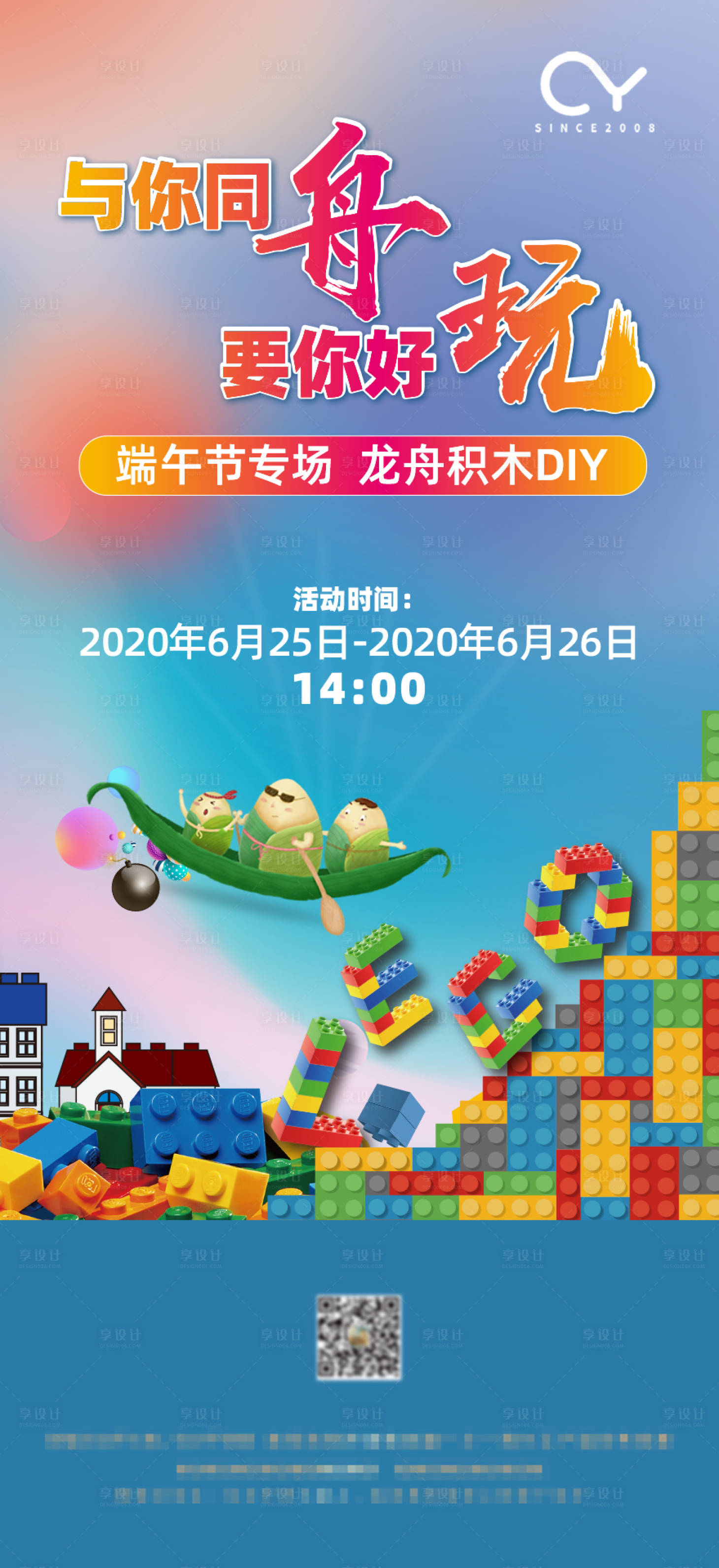 源文件下載【享設計】搜索編號：37170001213967870【端午節龍舟積木DIY活動海報】