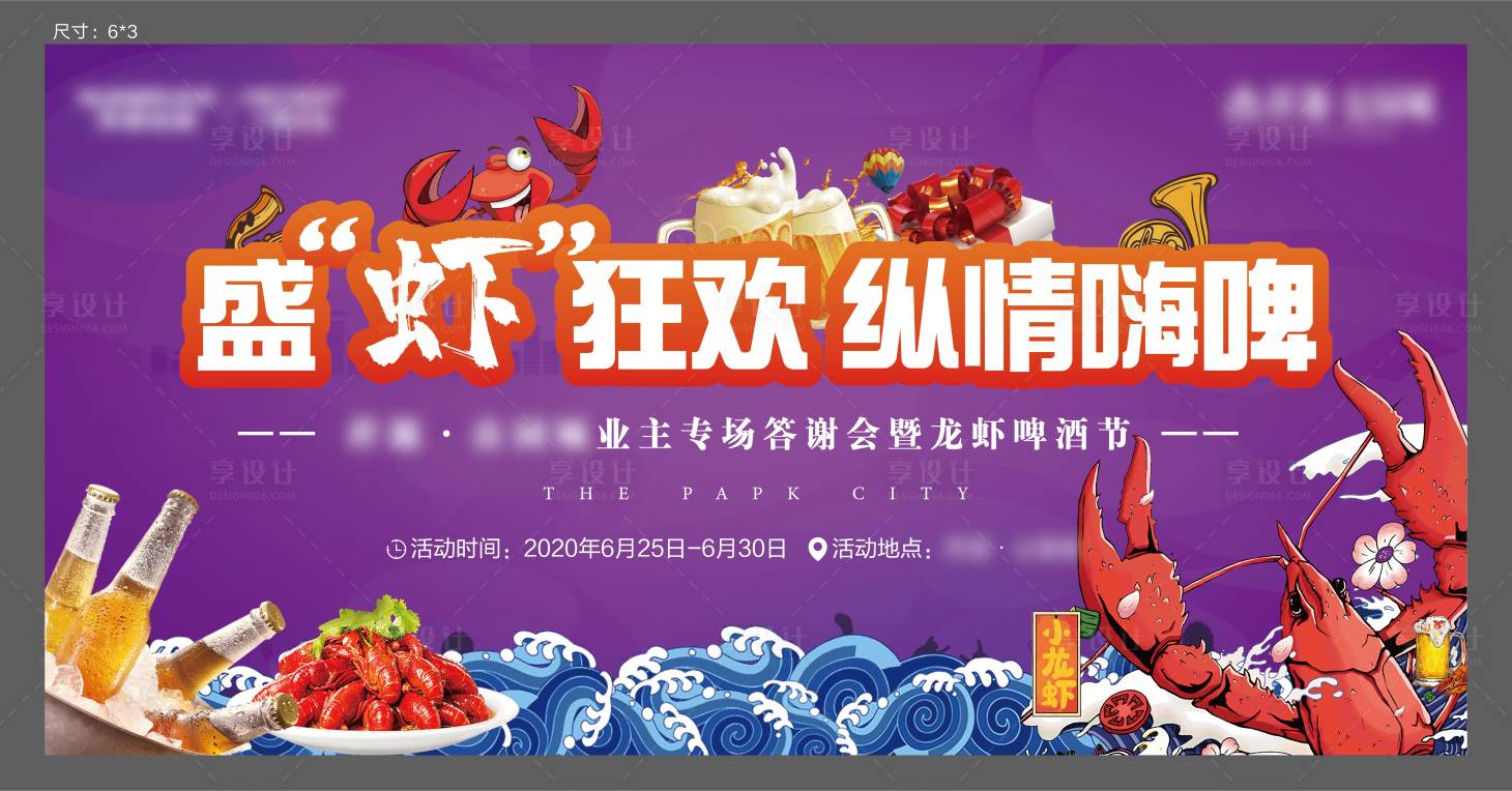 源文件下載【享設計】搜索編號：13120001200161658【龍蝦節(jié)】