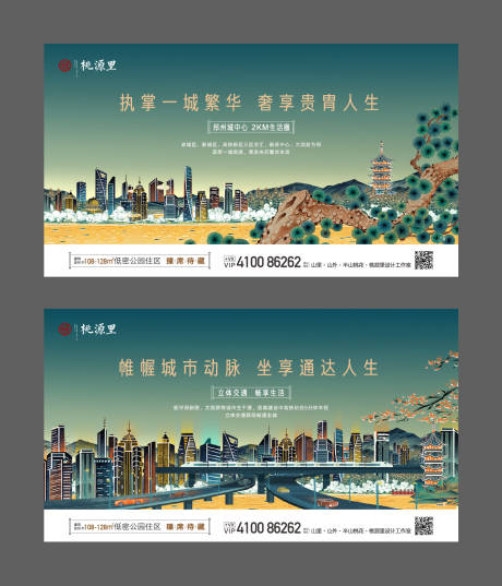 源文件下載【享設(shè)計(jì)】搜索編號(hào)：80520001045175293【城市插畫(huà)房地產(chǎn)海報(bào)】