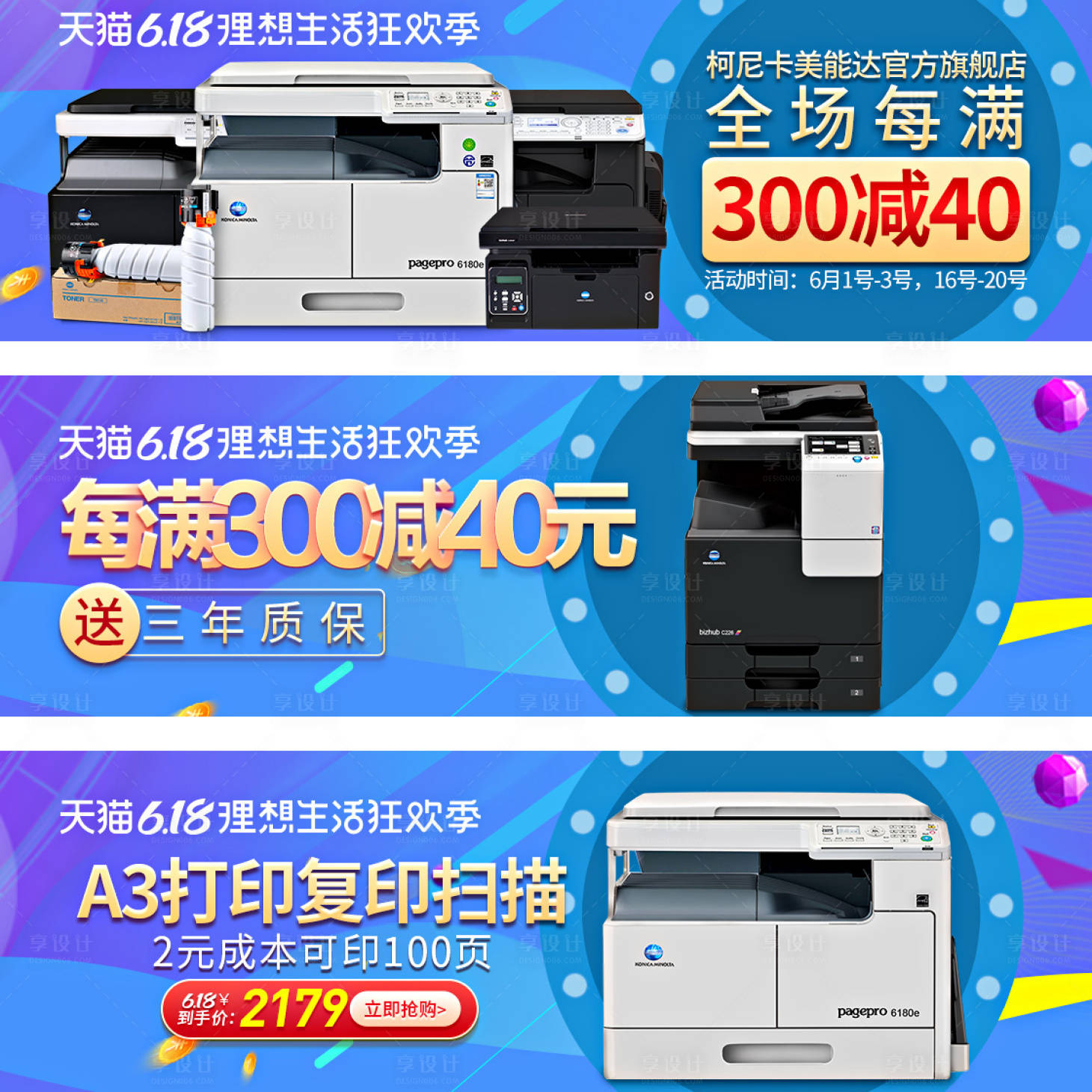 源文件下载【618电商促销海报钻展图】编号：10270001059815081