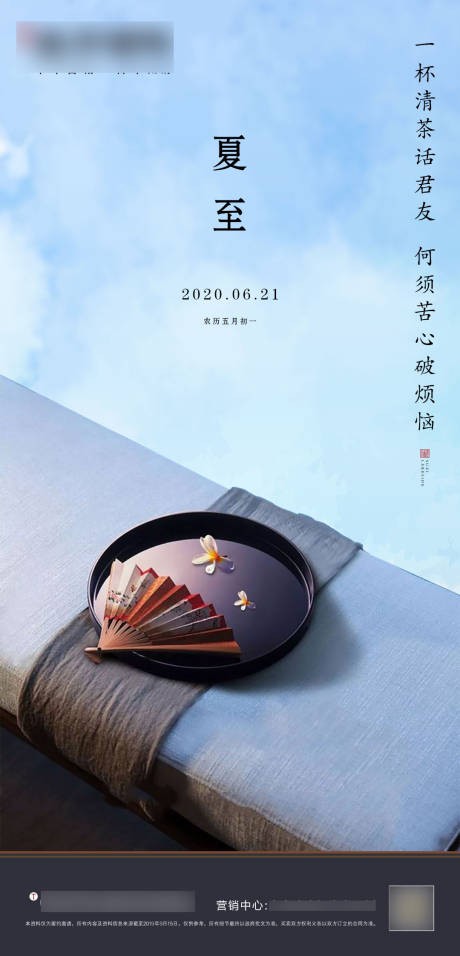 源文件下载【享设计】搜索编号：25100001131129234【房地产夏至海报08】