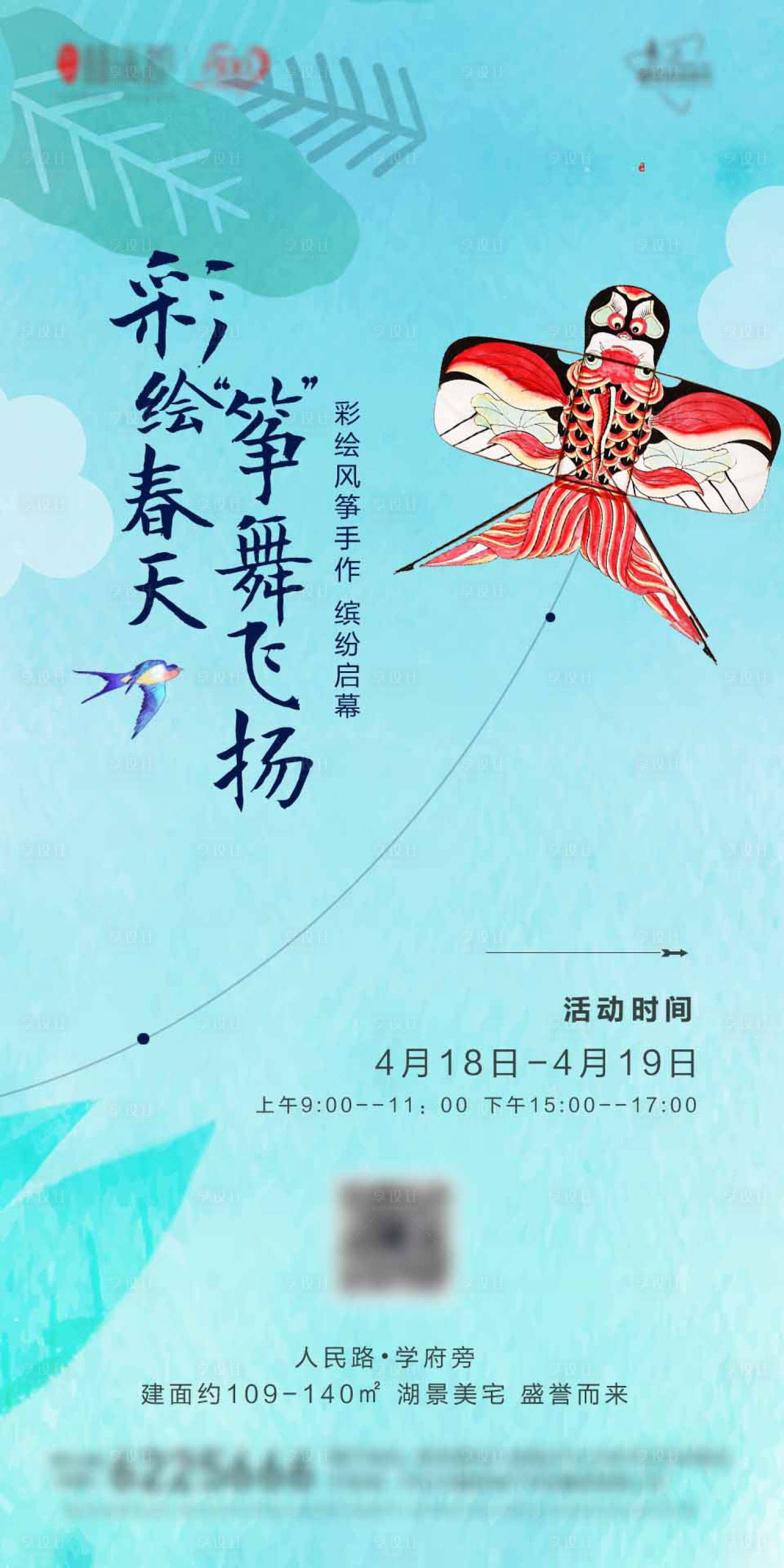 源文件下载【创意风筝diy彩绘活动海报】编号：45960001053971223