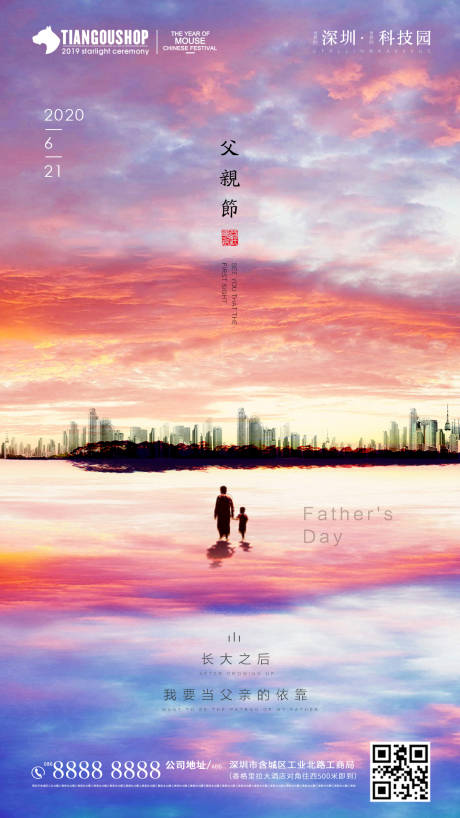 源文件下载【地产父亲节海报】编号：81520001178078480
