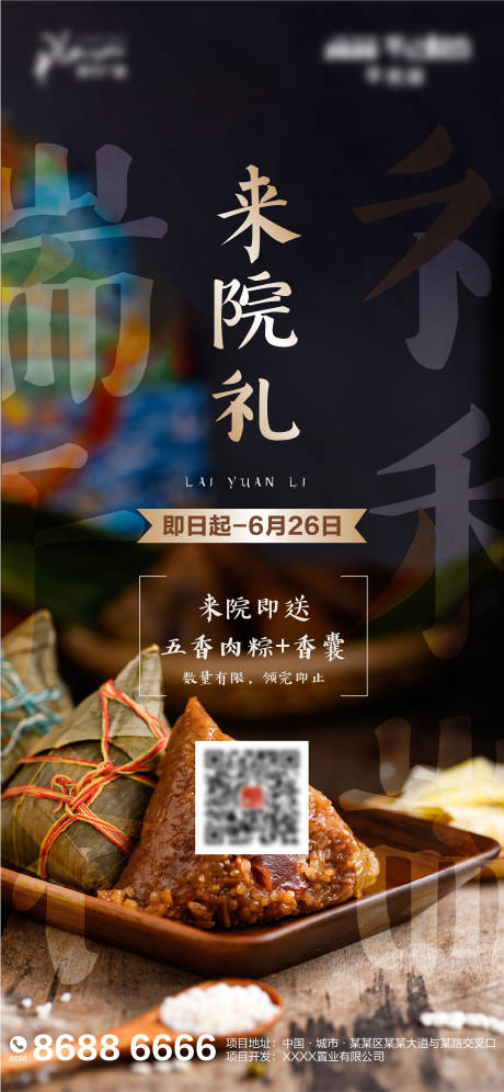源文件下载【享设计】搜索编号：56510001205345502【端午节赠礼活动微信海报】