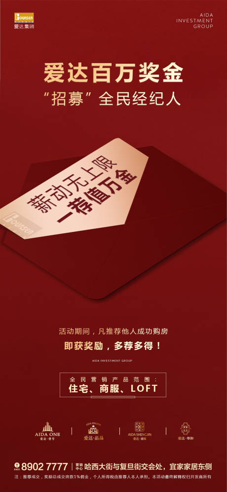 源文件下載【全民經紀人地產移動端海報】編號：23710001250093309