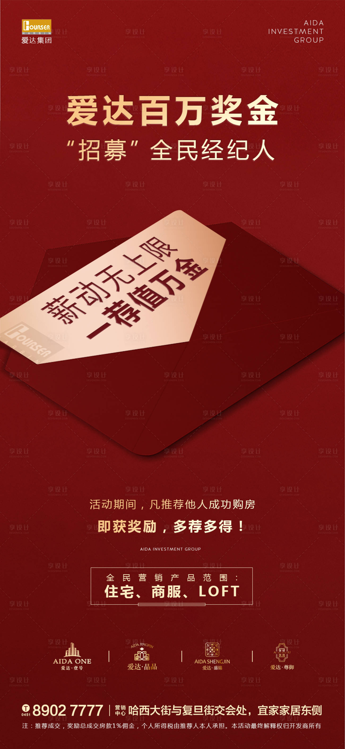 源文件下載【享設(shè)計(jì)】搜索編號(hào)：23710001250093309【全民經(jīng)紀(jì)人地產(chǎn)移動(dòng)端海報(bào)】