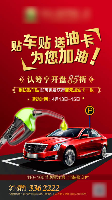 源文件下载【享设计】搜索编号：38900001197213011【加油卡】