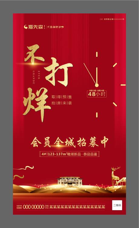 源文件下載【不打烊海報】編號：95770001256964102
