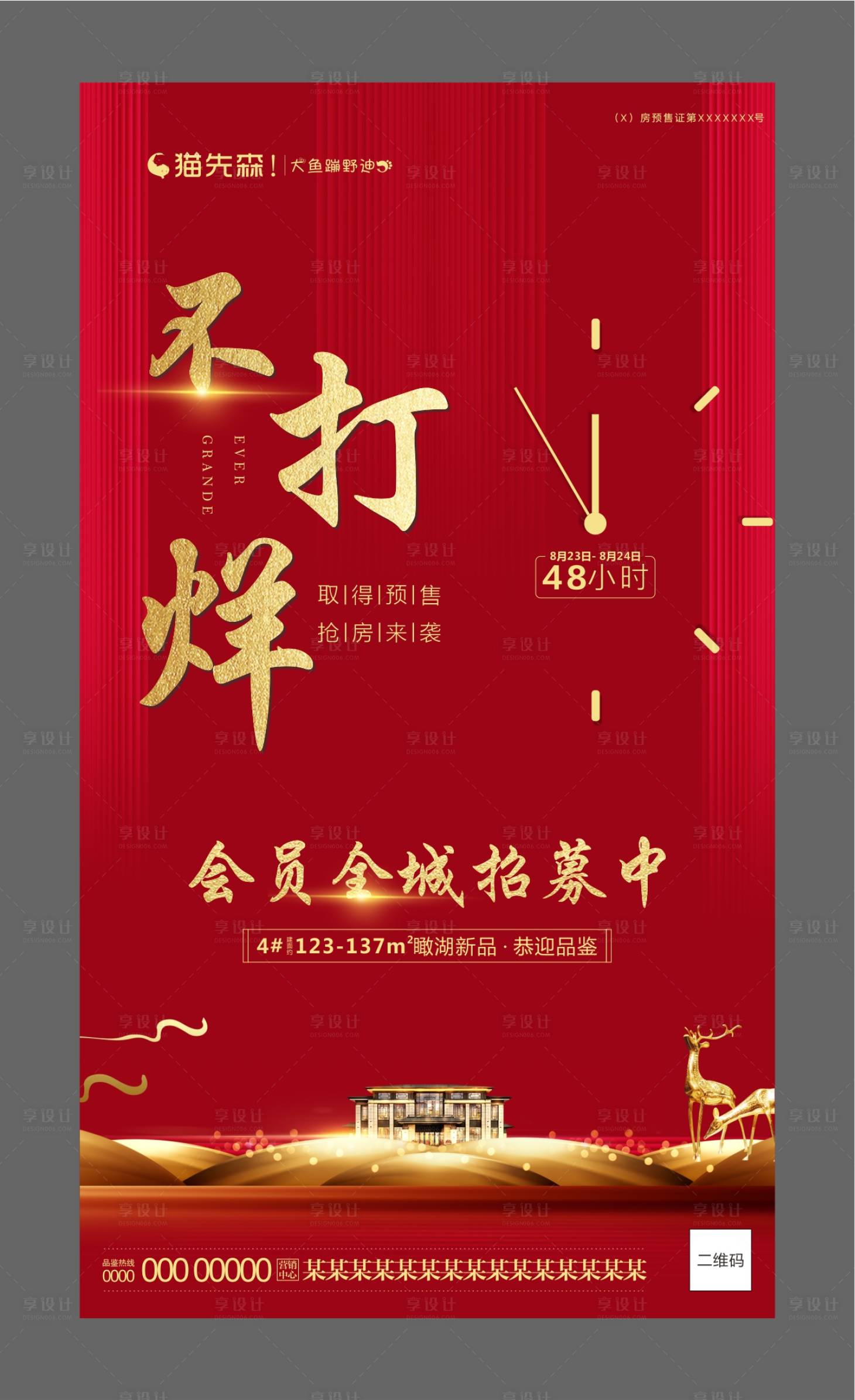 源文件下载【享设计】搜索编号：95770001256964102【不打烊海报】