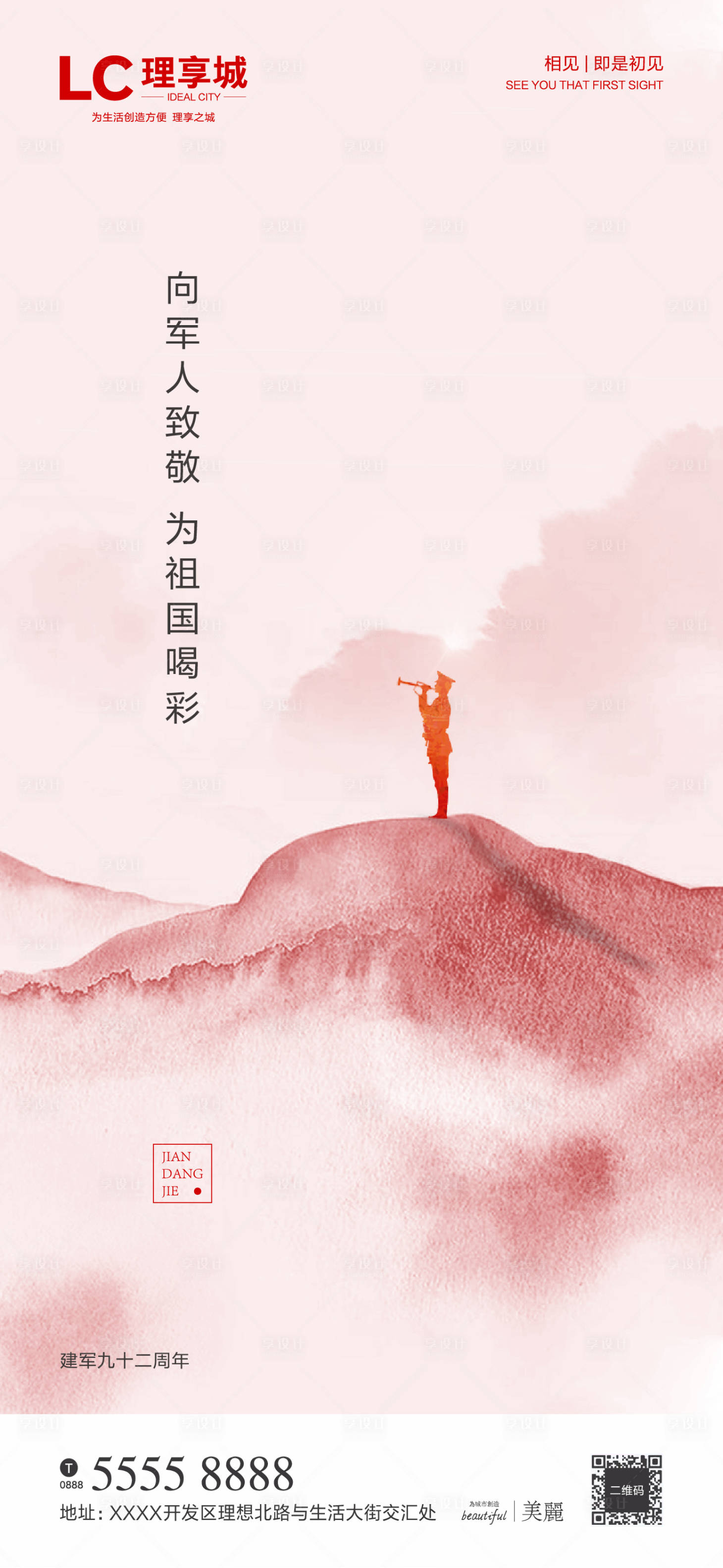 源文件下載【享設計】搜索編號：78370001139602215【建軍節微信海報】