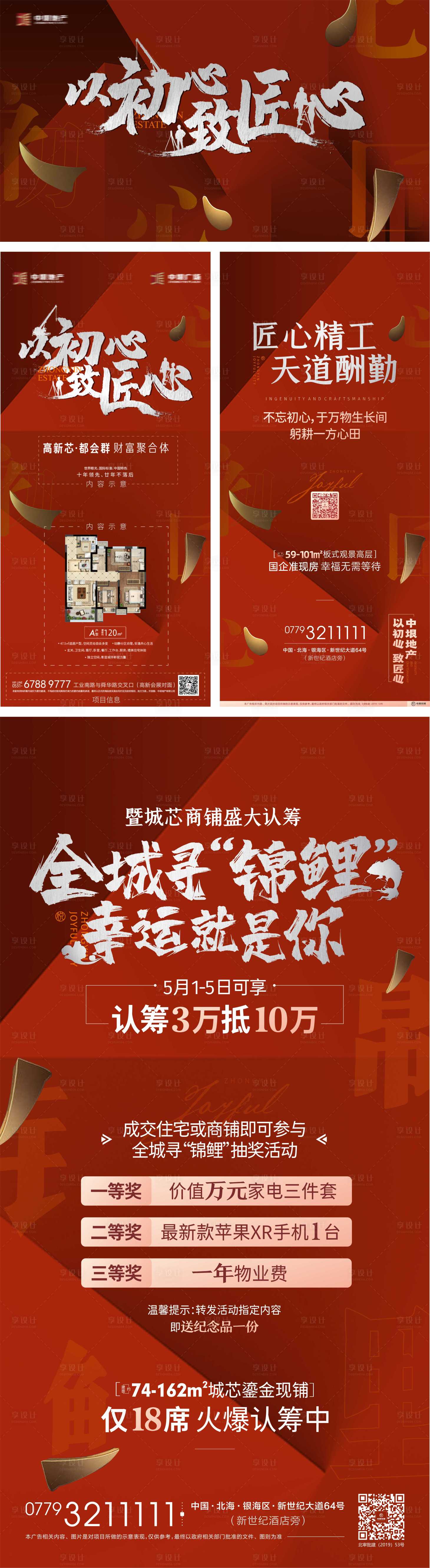 源文件下载【享设计】搜索编号：50770001073803549【中式解构匠心品牌海报主画面海报展板】