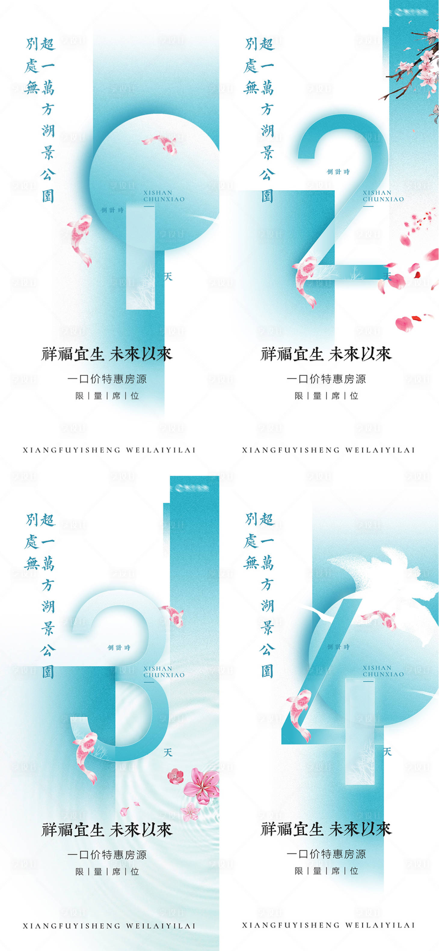 源文件下載【房地產(chǎn)中國(guó)風(fēng)倒計(jì)時(shí)數(shù)字系列海報(bào)】編號(hào)：17250001215427208