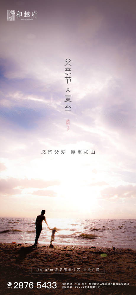 源文件下载【地产父亲节移动端海报】编号：96510001033774643