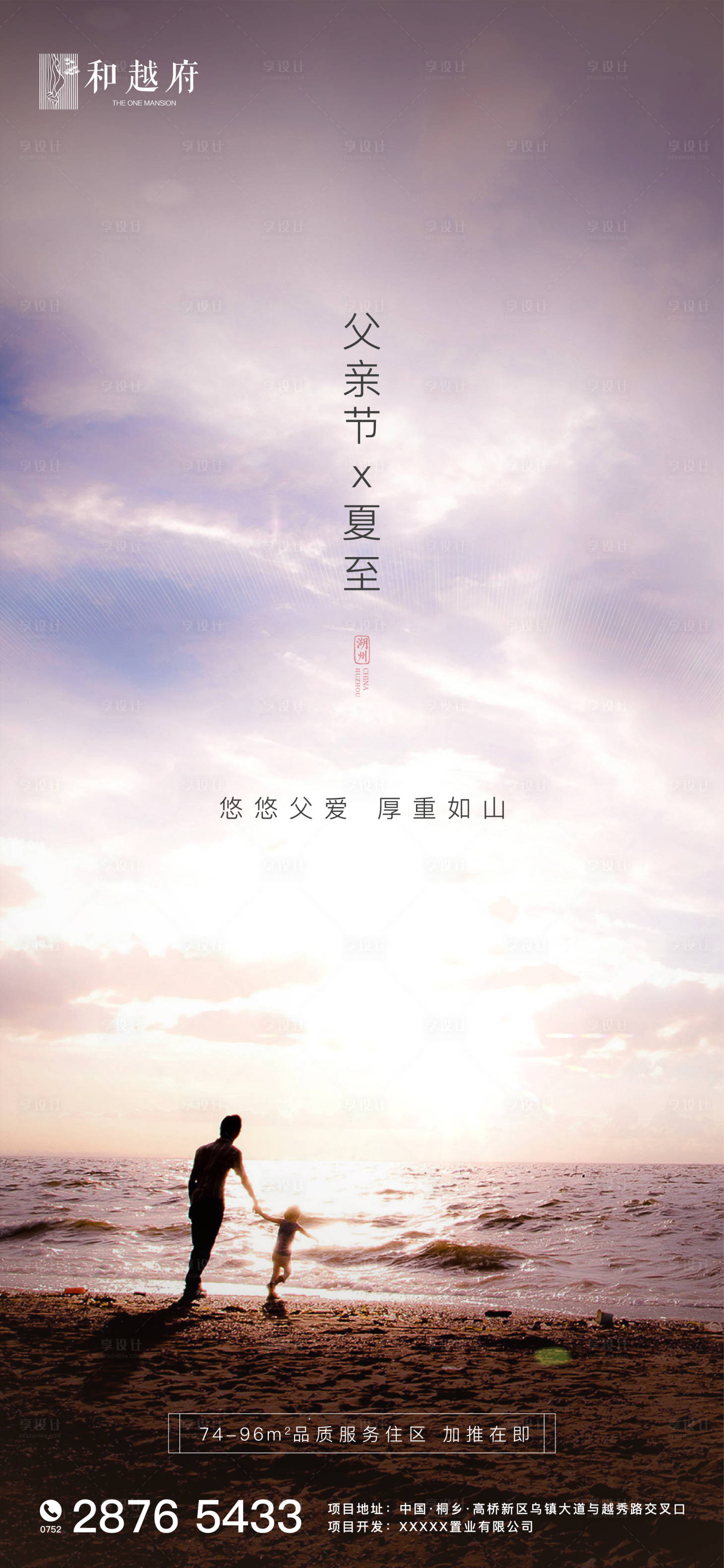 源文件下载【享设计】搜索编号：96510001033774643【地产父亲节移动端海报】