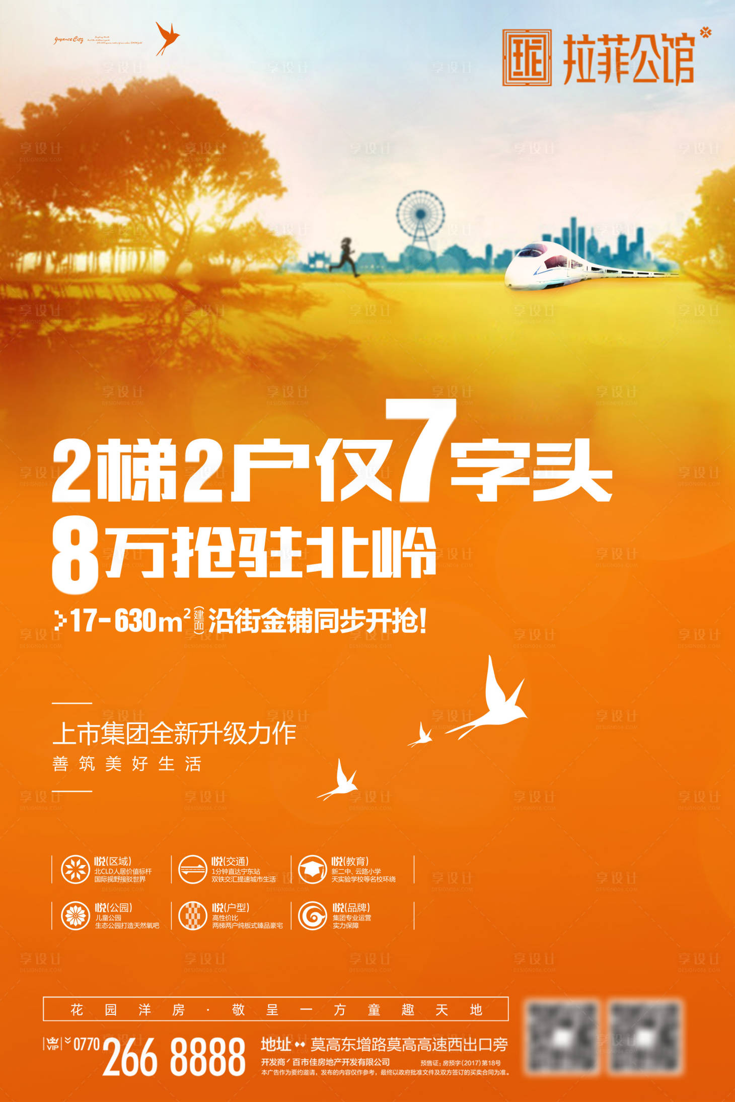 源文件下载【享设计】搜索编号：44370001053708297【房地产宣传海报】