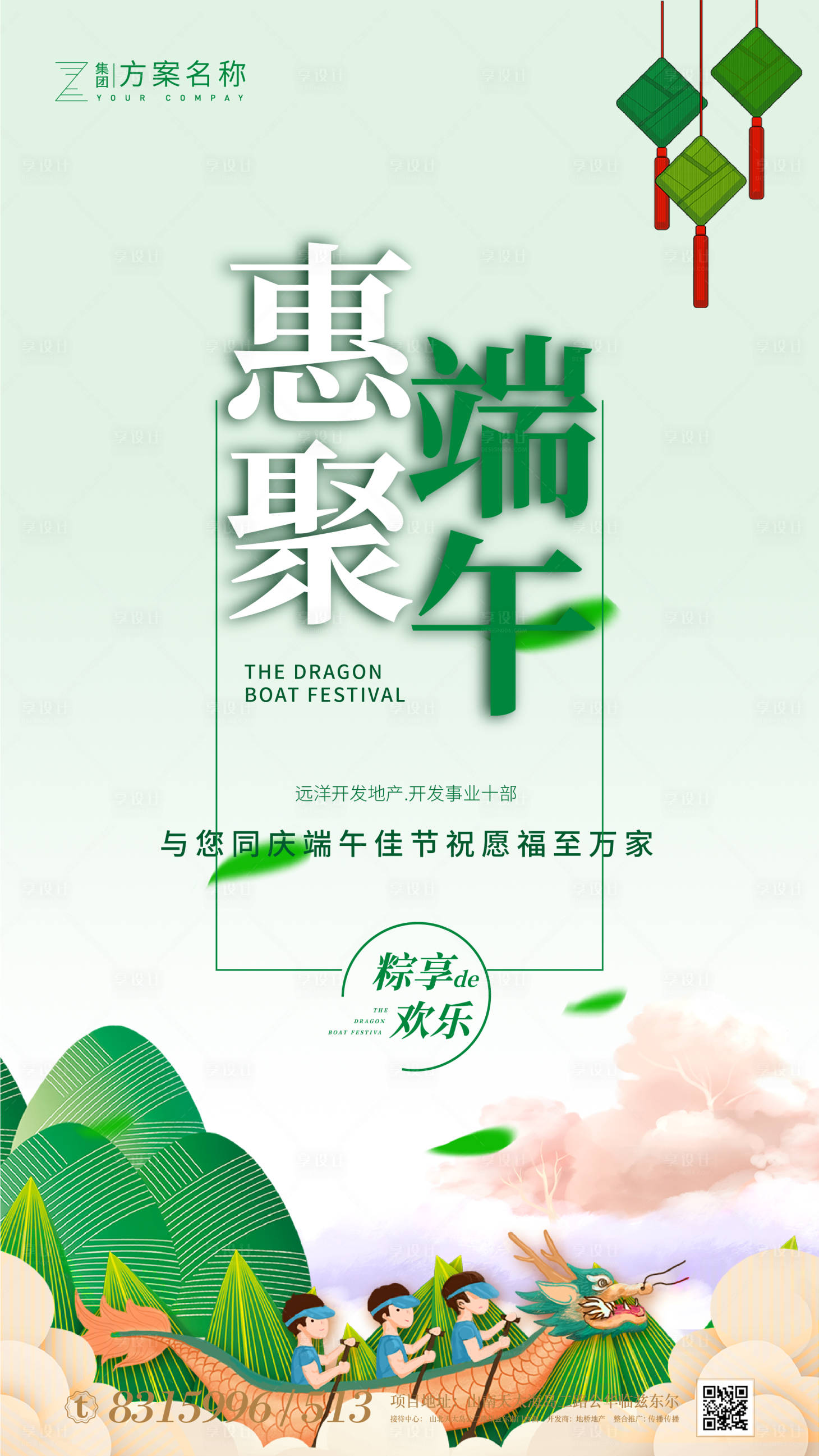 源文件下載【享設計】搜索編號：83670001168915597【地產端午節龍舟微信海報】