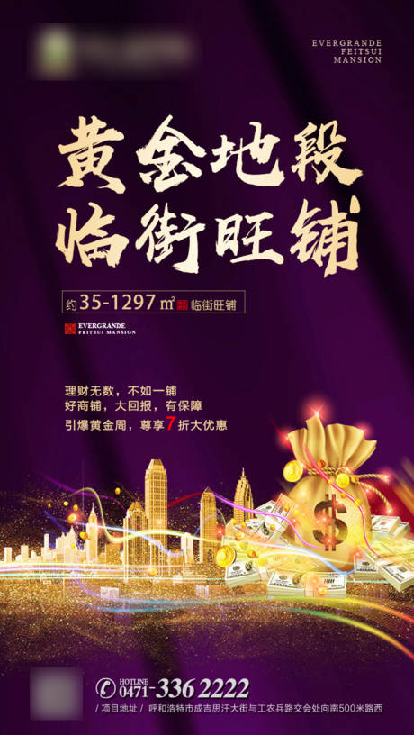源文件下载【享设计】搜索编号：43870001248851696【商业地产海报】