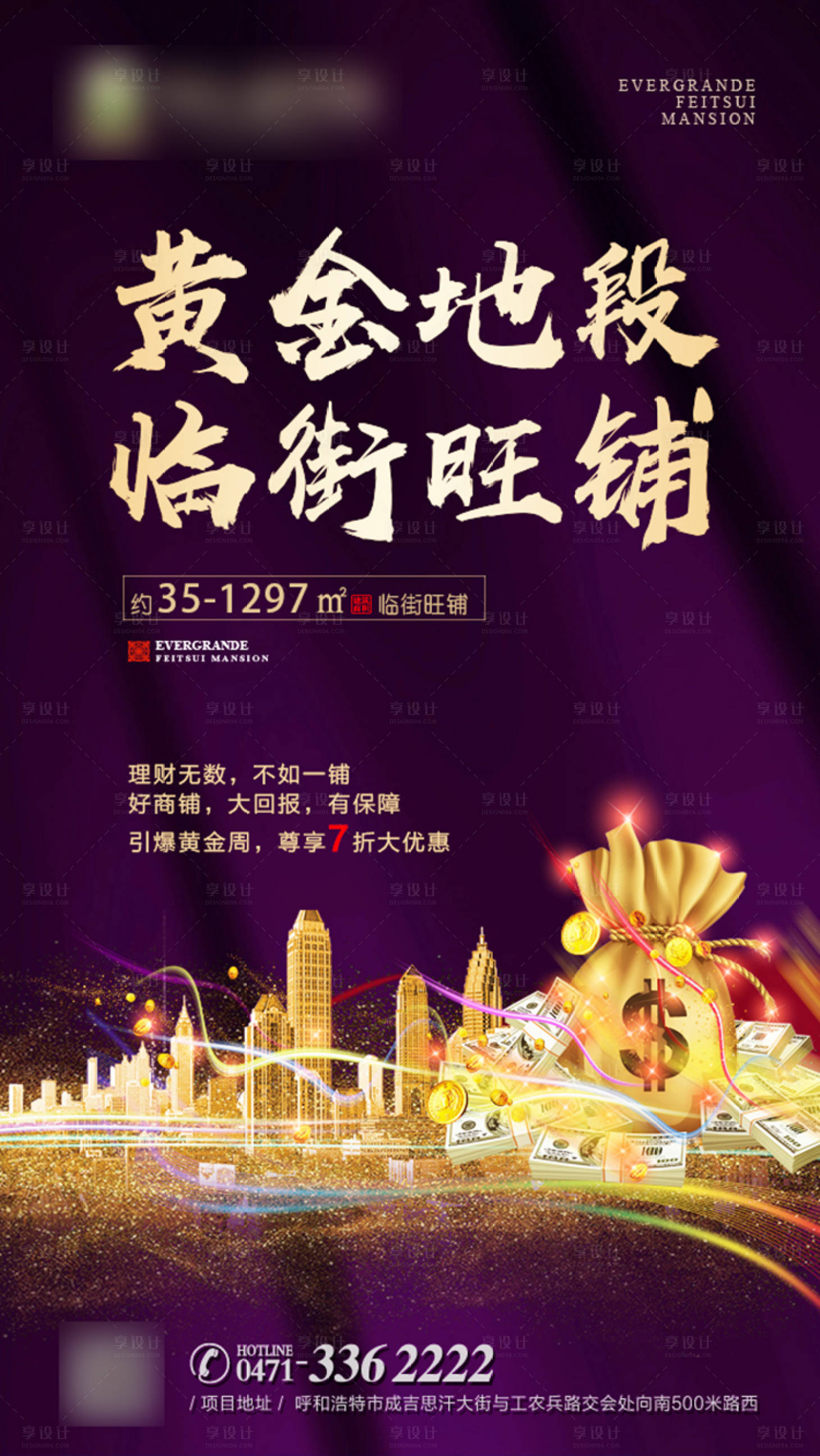 源文件下载【享设计】搜索编号：43870001248851696【商业地产海报】