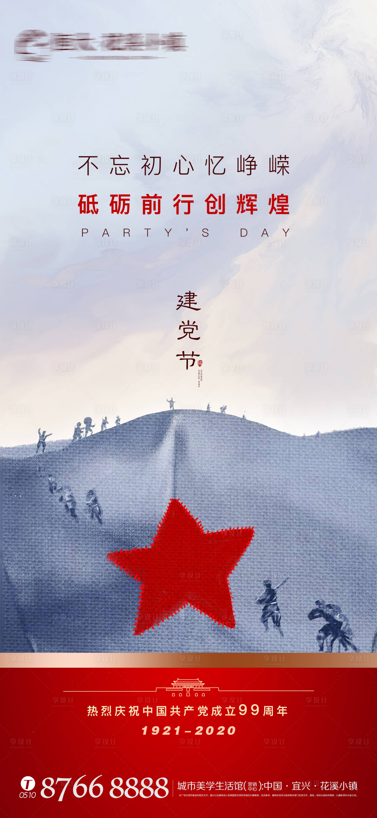 源文件下載【建黨節節日海報】編號：63820001252435806