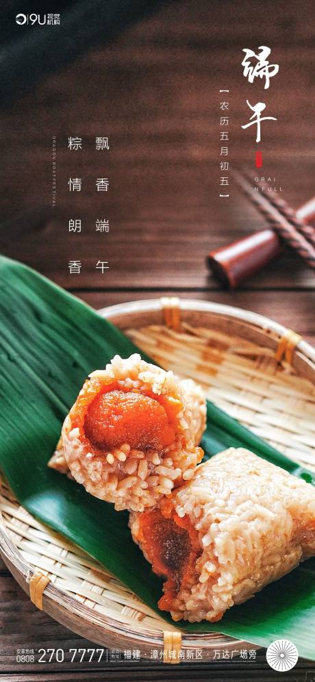 源文件下载【地产端午节微信】编号：87320001181619551