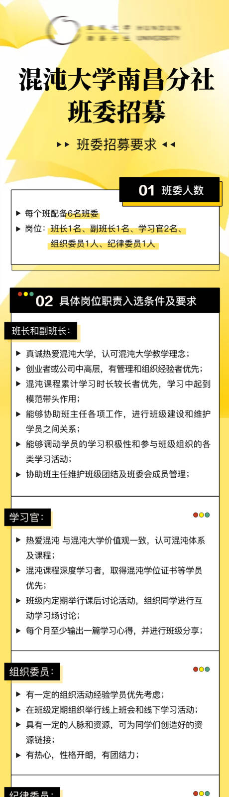 源文件下载【地方分社招募长图】编号：34990001158918333