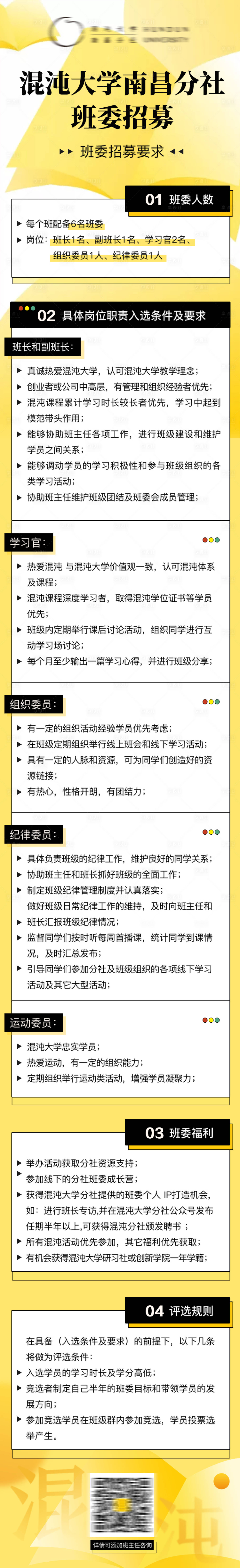 源文件下载【享设计】搜索编号：34990001158918333【地方分社招募长图】