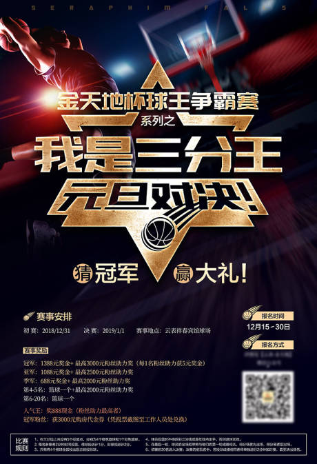 源文件下载【篮球比赛海报】编号：74600001134407622